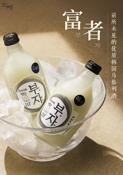 富者10度（馬格利酒）