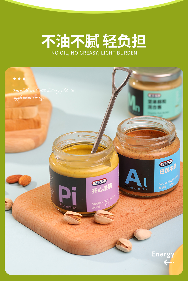 开心果酱详情_06.jpg