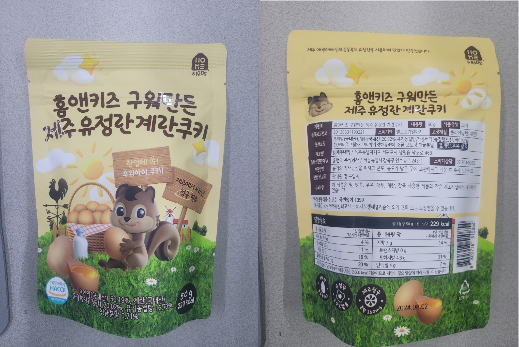 계란쿠키 앞뒷면.jpg