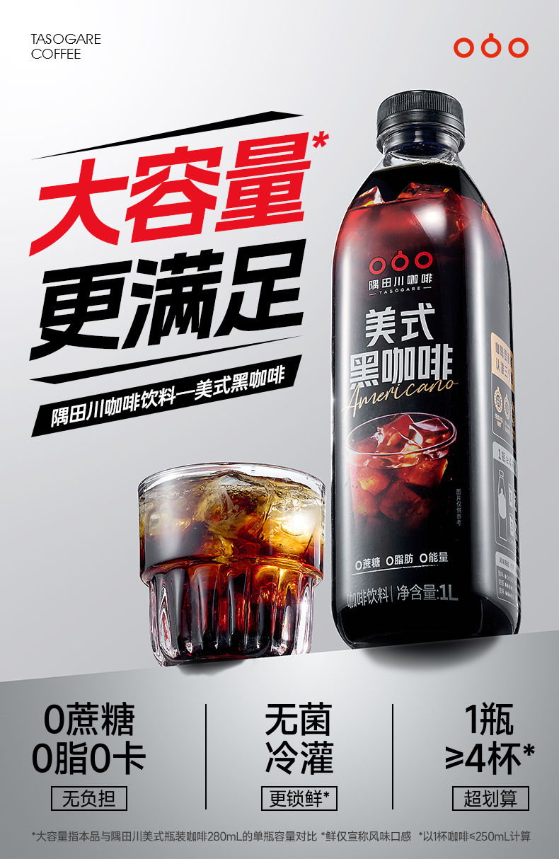 1L黑咖啡详情_01.jpg