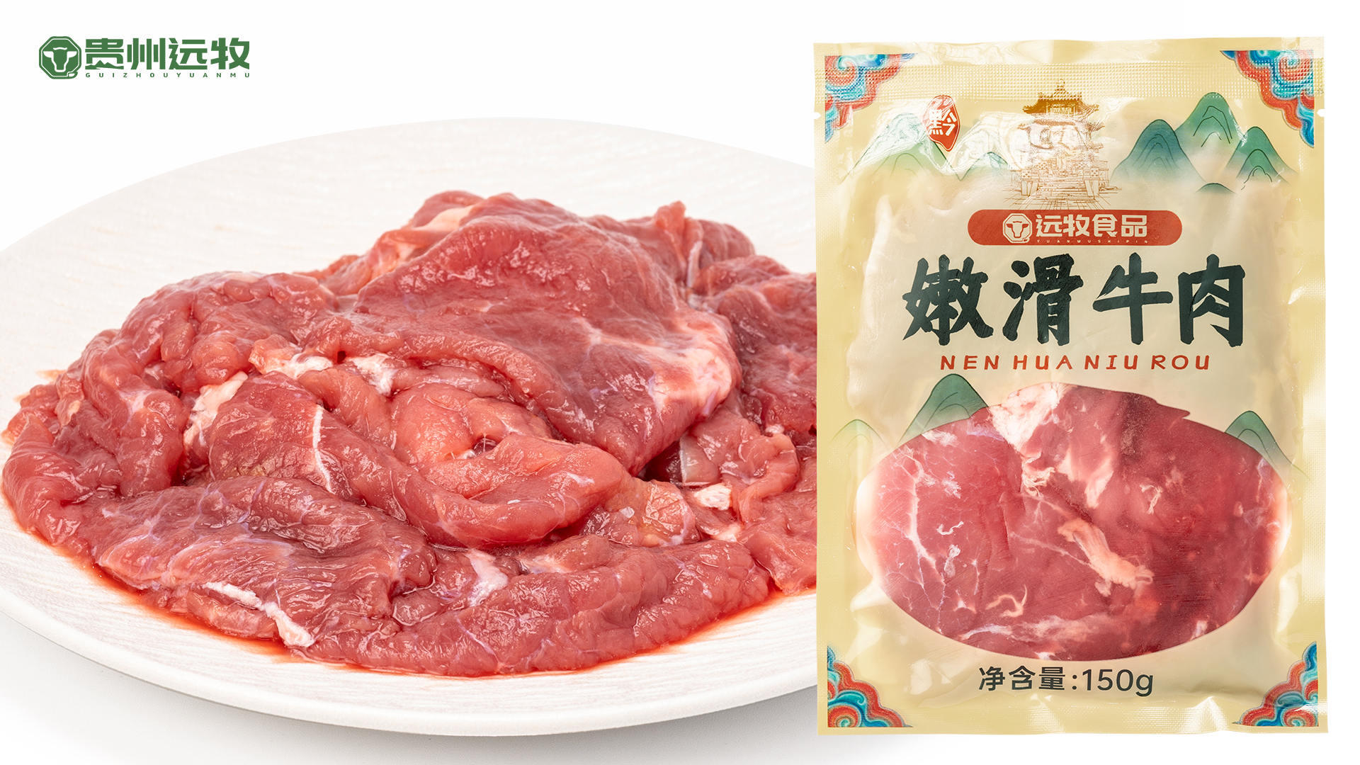 嫩滑牛肉
