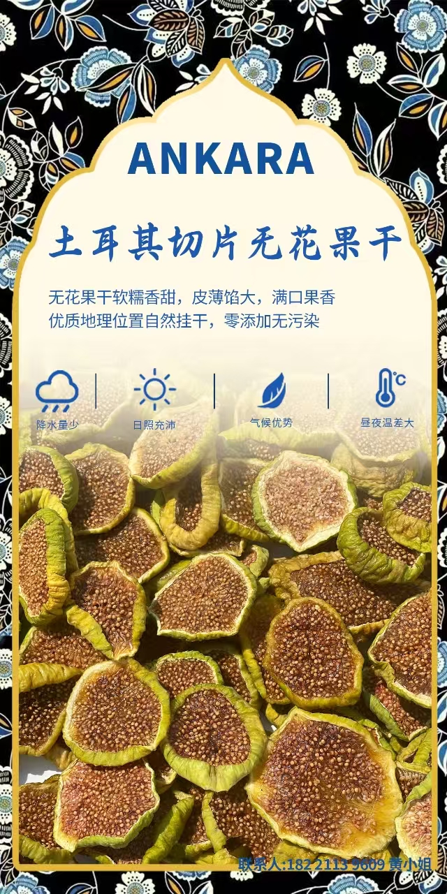 土耳其切片無花果干