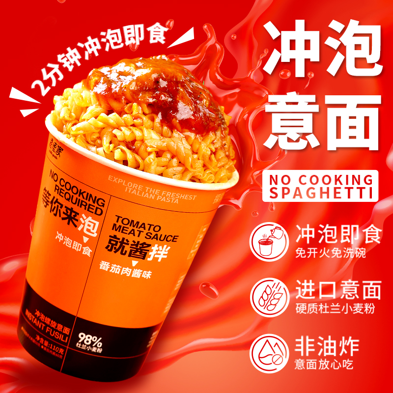 意速家沖泡螺旋意面