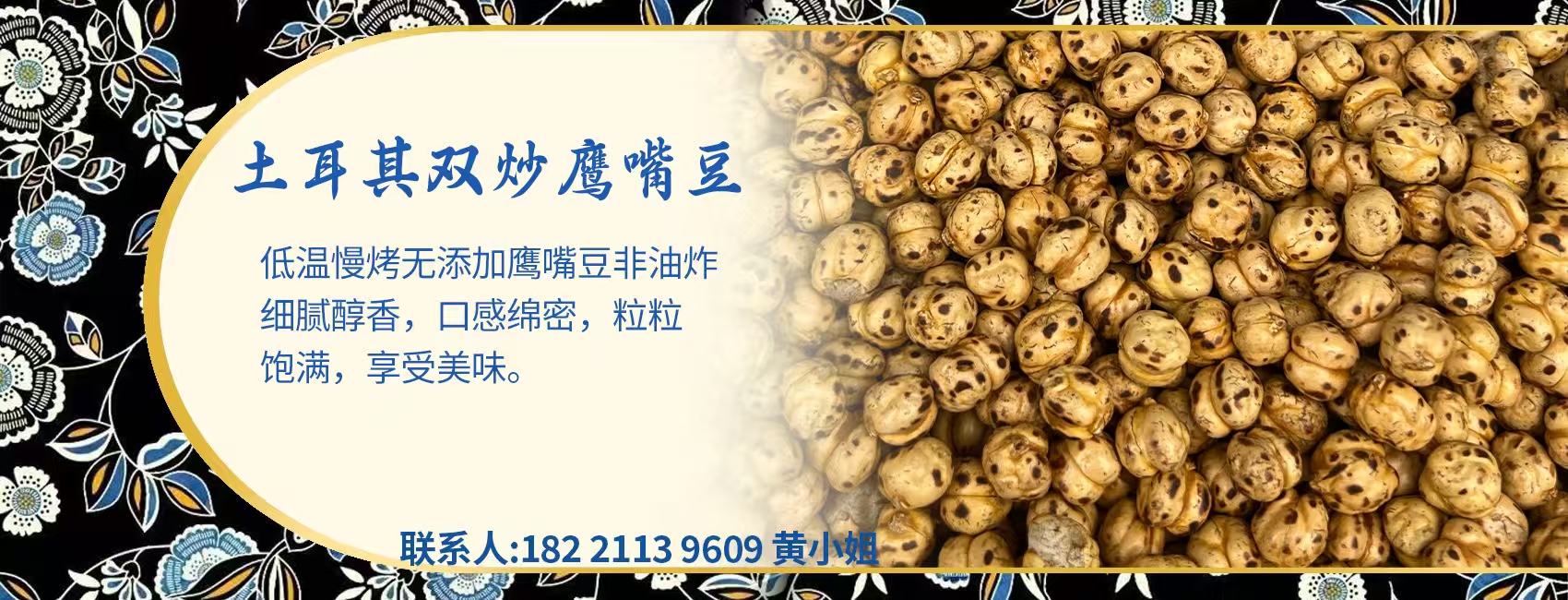 土耳其雙炒鷹嘴豆