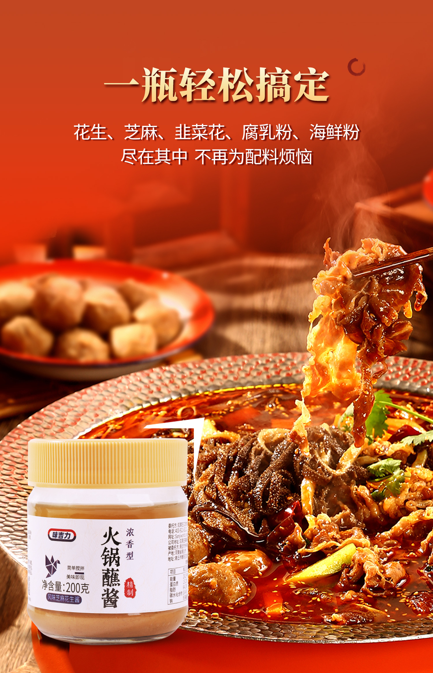 详情---火锅蘸酱1500_04.jpg