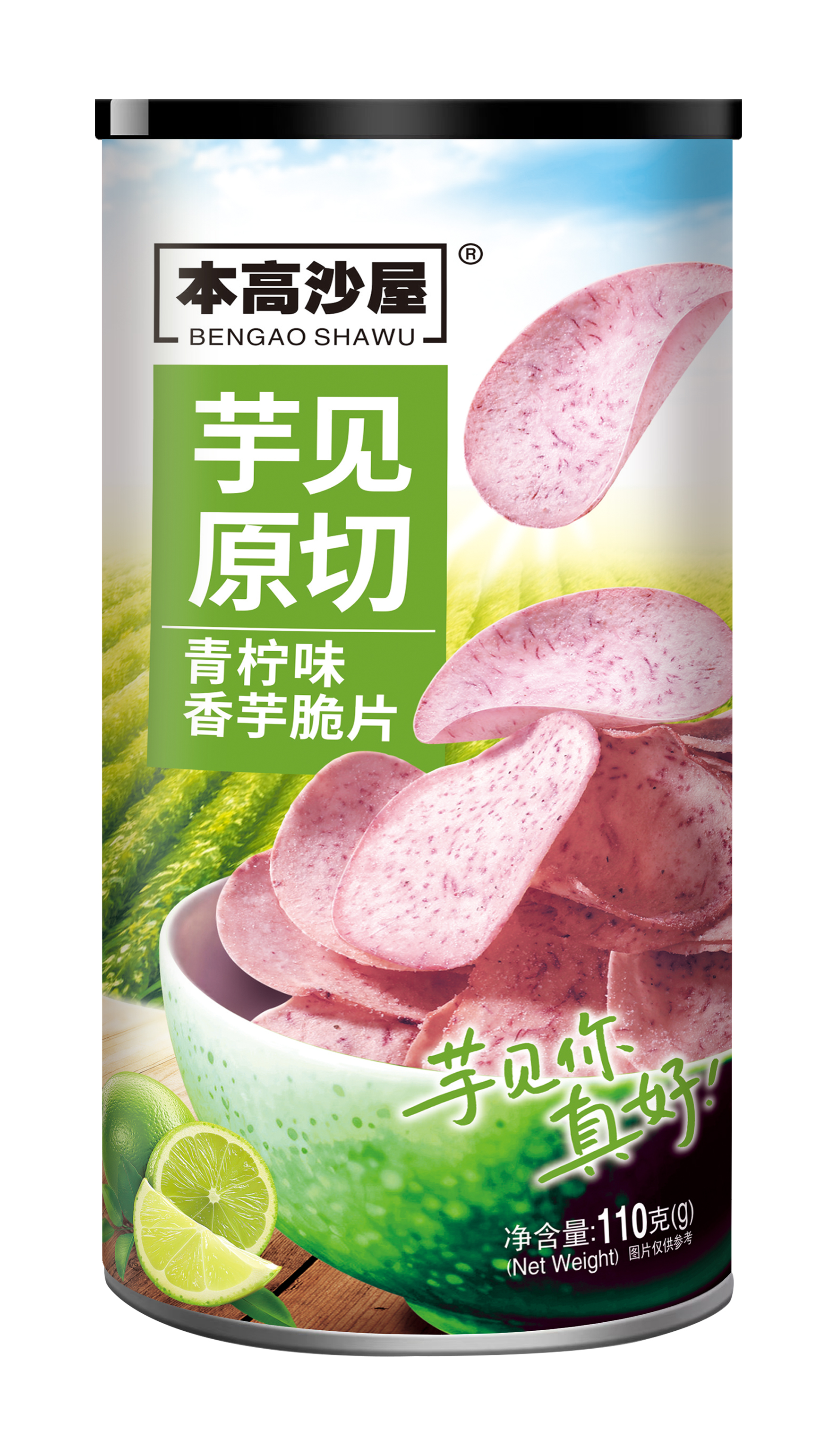 本高沙屋110g青檸味香芋片