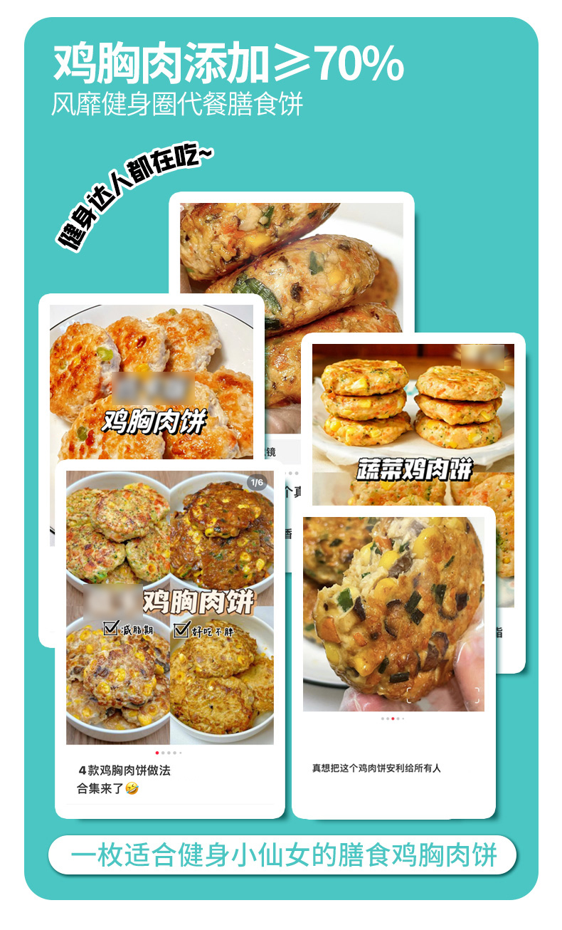 50克鸡胸肉饼详情页_02.jpg