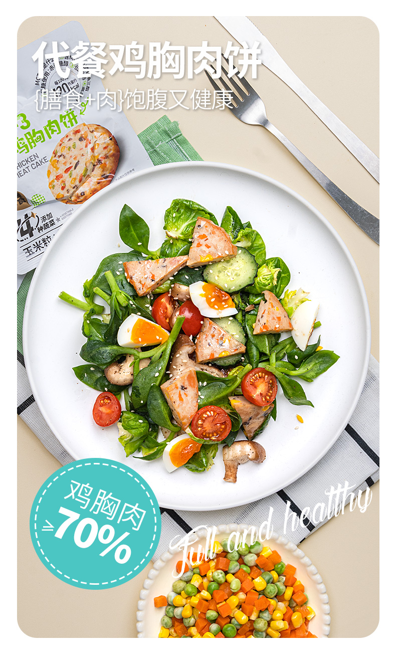 50克鸡胸肉饼详情页_03.jpg