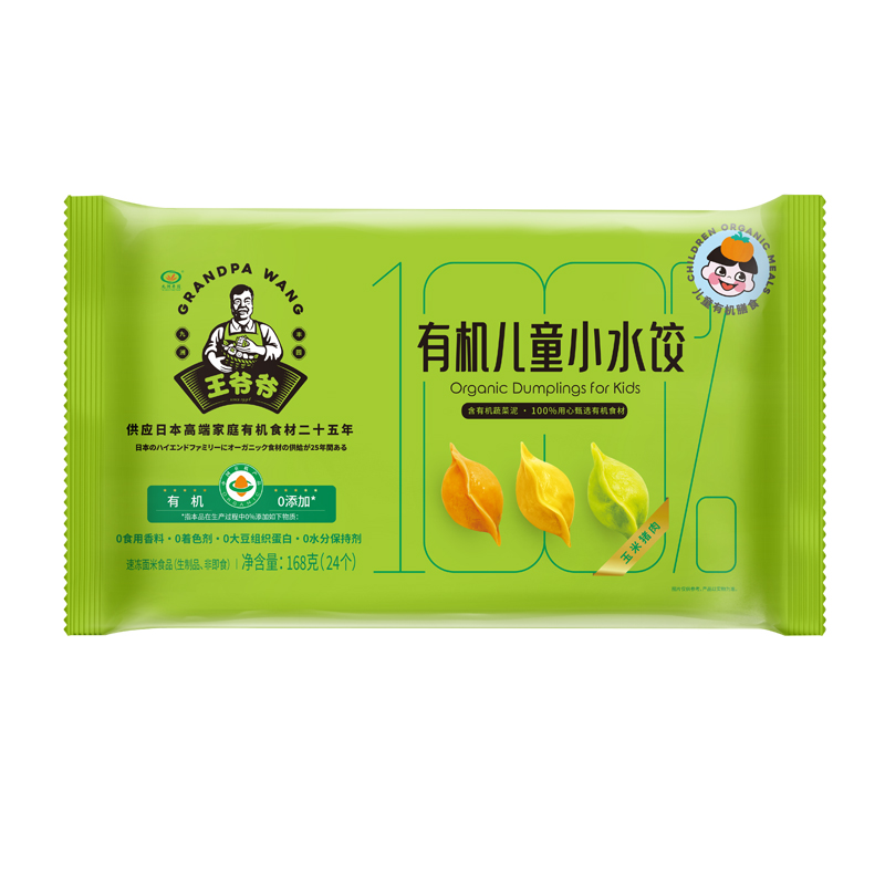 有機兒童小水餃