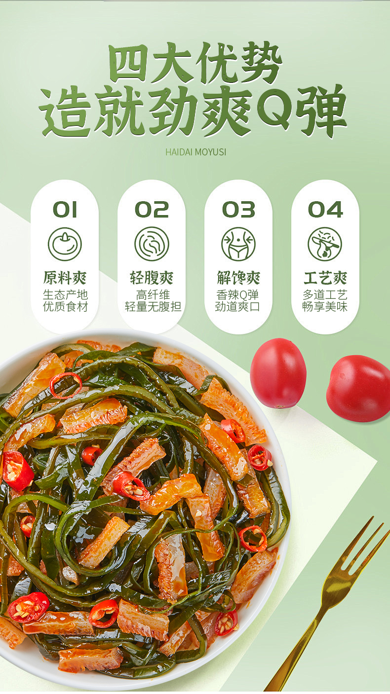 海帶魔芋絲詳情_02.jpg