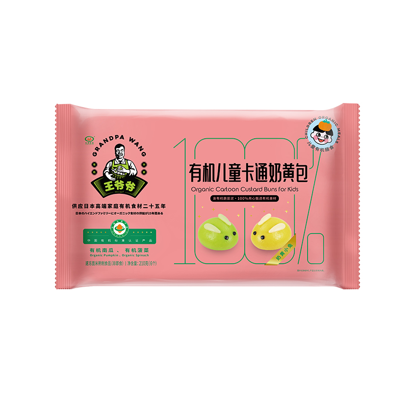 有機兒童卡通奶黃包