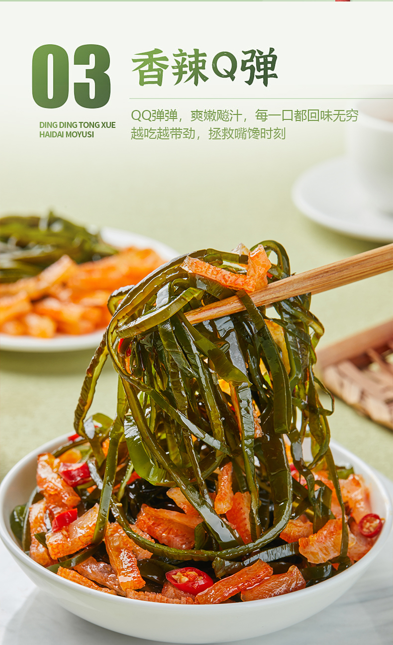 海帶魔芋絲詳情_05.jpg