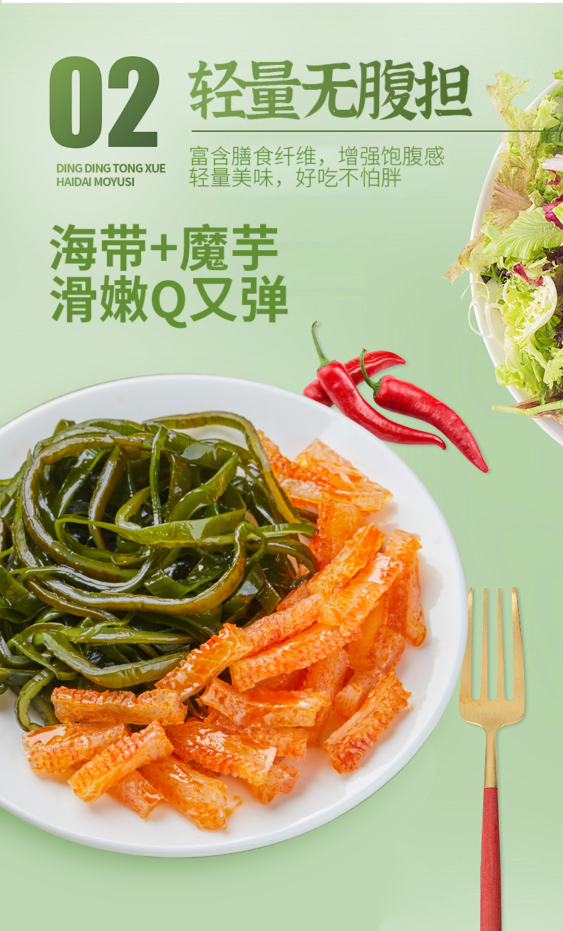 海帶魔芋絲詳情_04.jpg