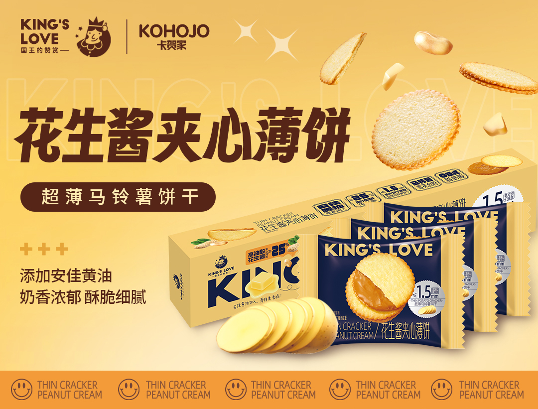 國王的贊賞花生醬夾心薄餅