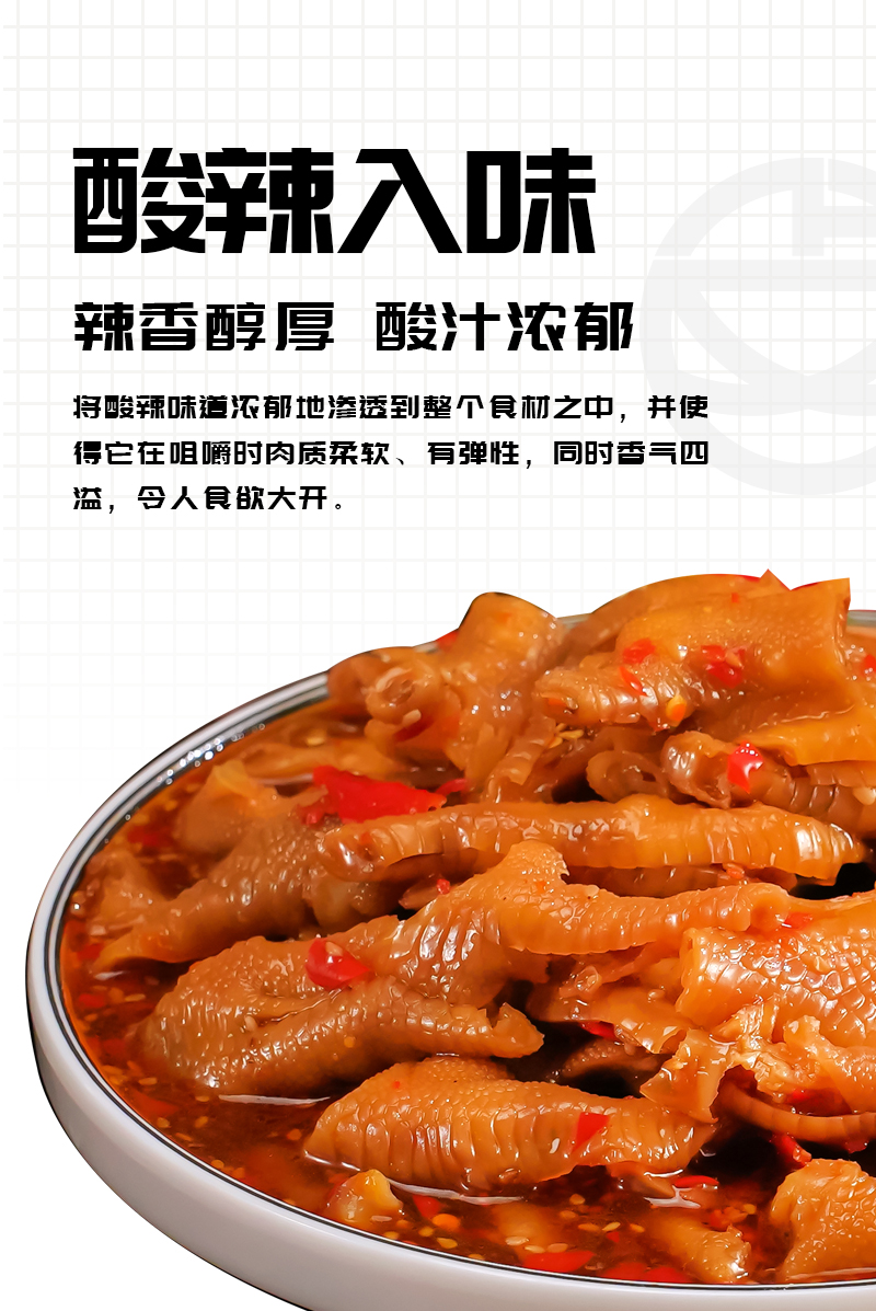 酸辣鳳爪_04.jpg