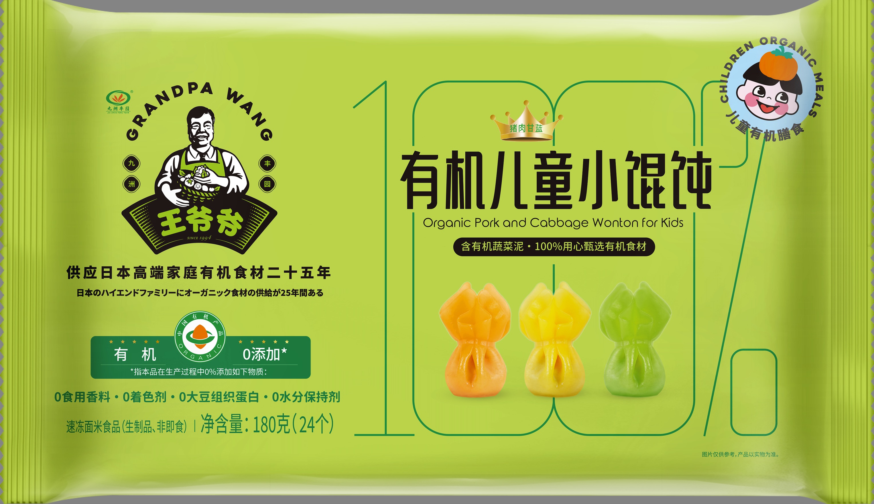 有機兒童豬肉甘藍小餛飩