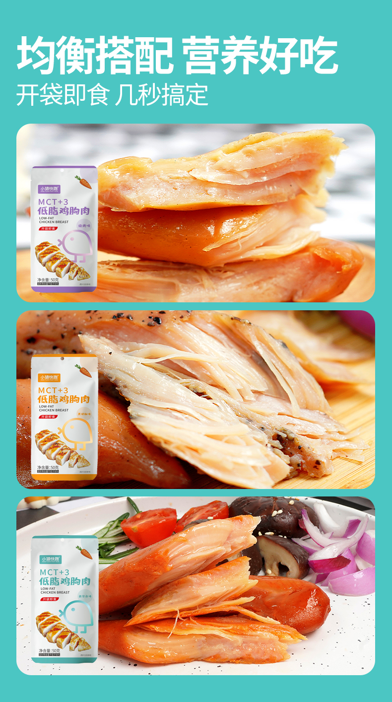 50雞胸肉詳情頁_10.jpg