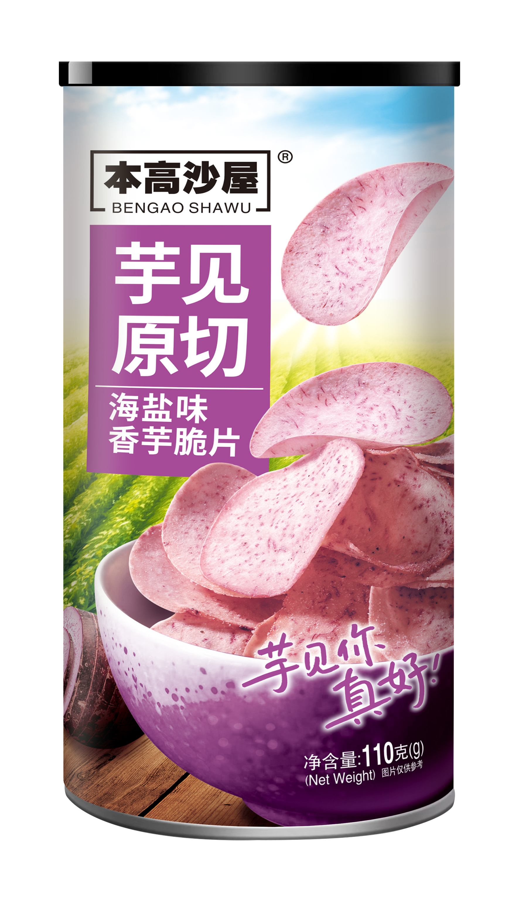 本高沙屋110g海鹽味香芋片