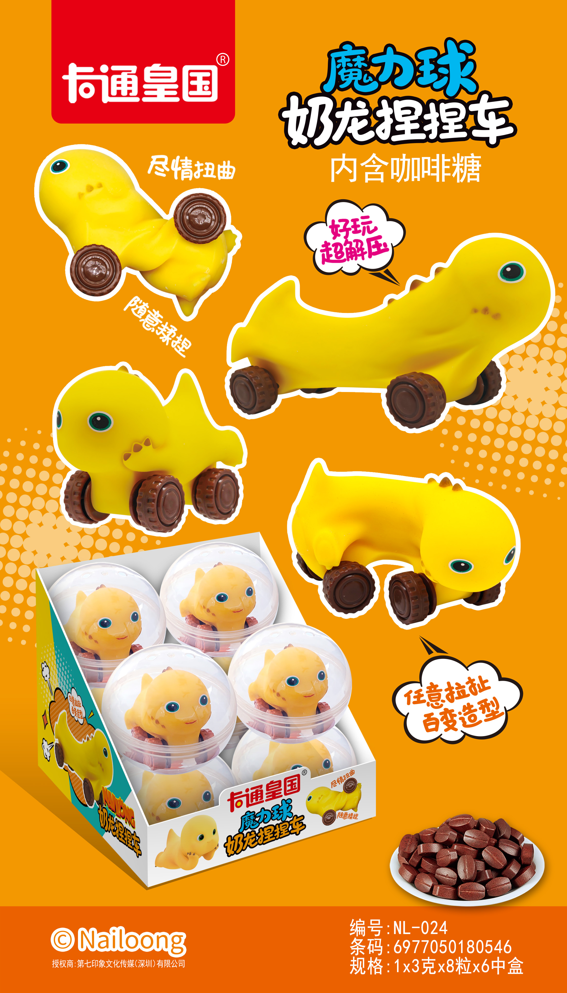 卡通皇國魔力球奶龍捏捏車咖啡糖（混合口味）