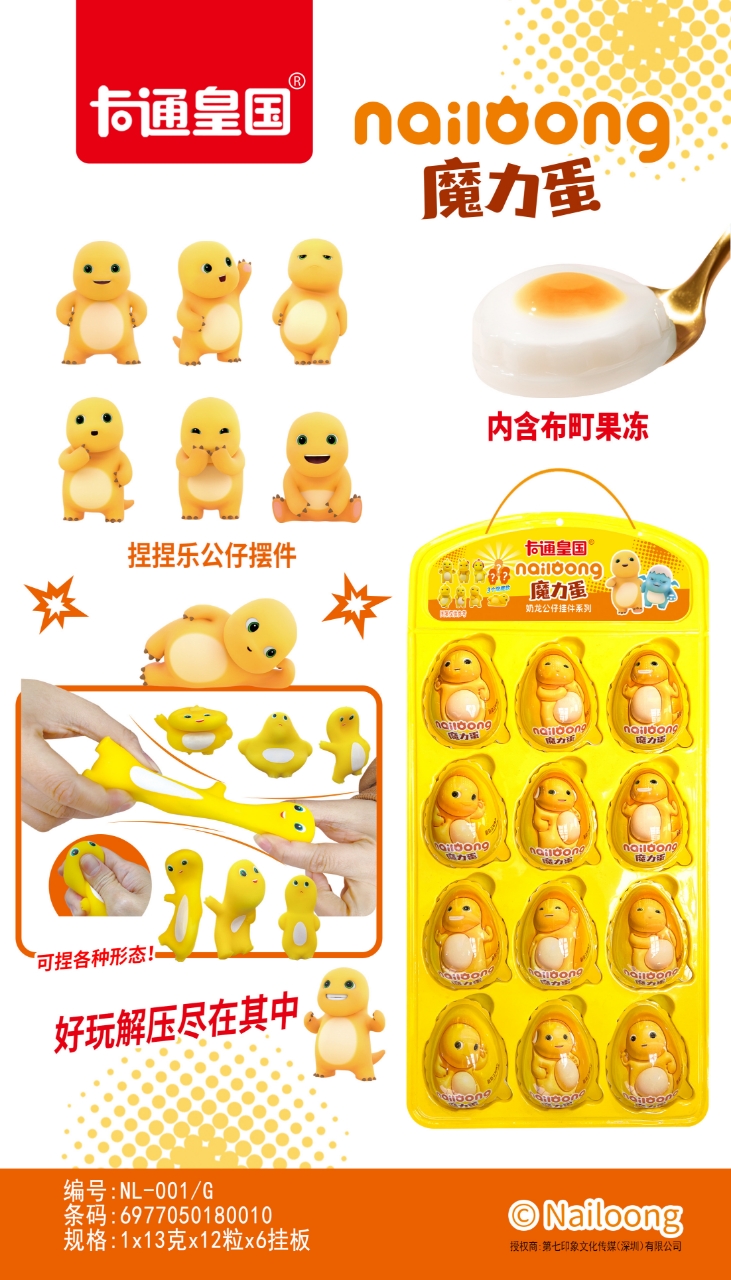 卡通皇國奶龍魔力蛋布町