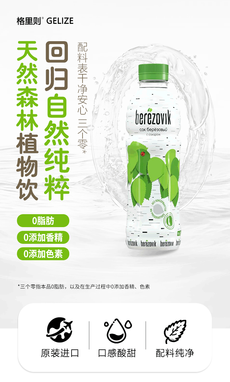 详情图-白桦树汁500ml_01.png