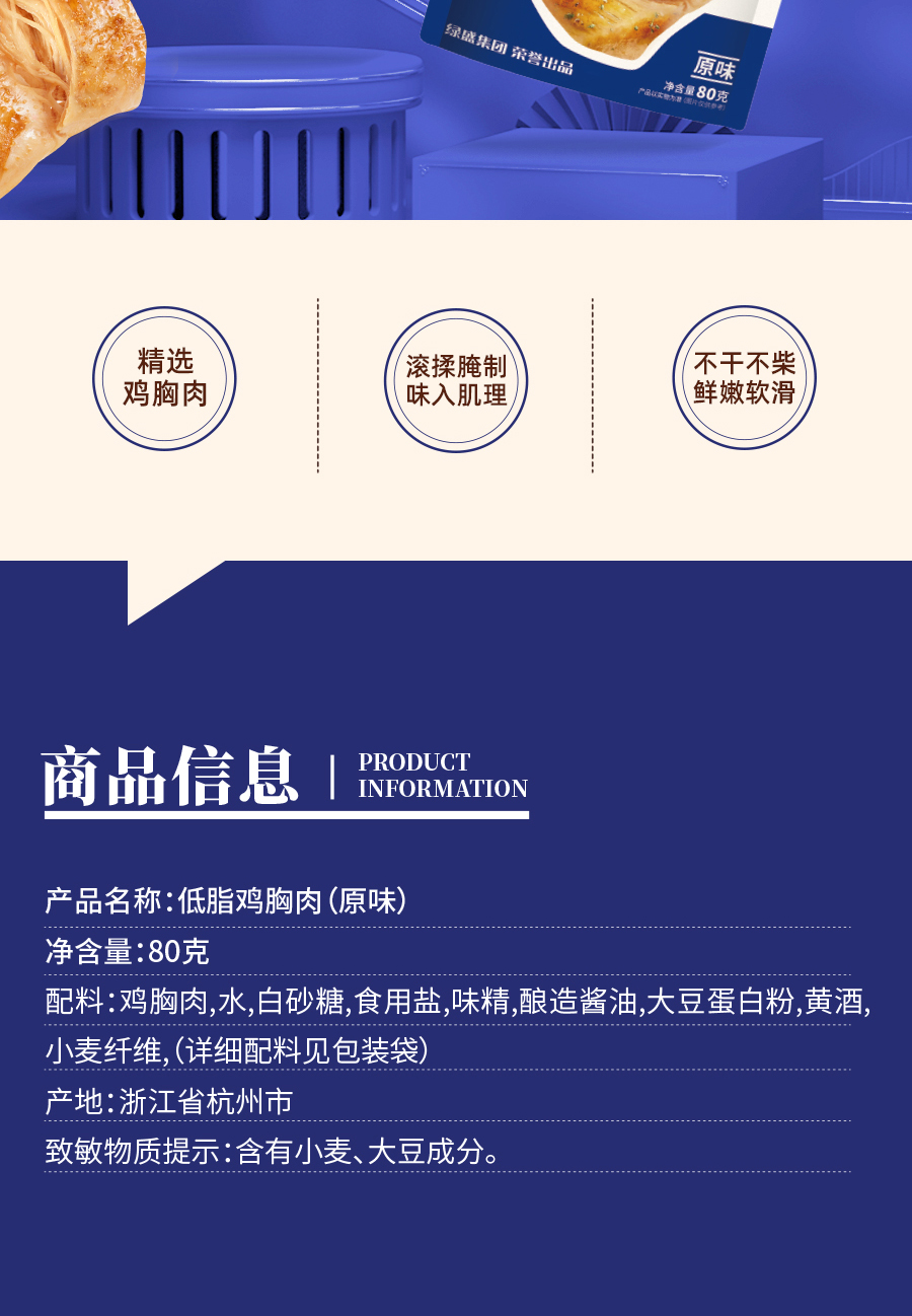 80克-原味-低脂雞胸肉-詳情頁_02.jpg