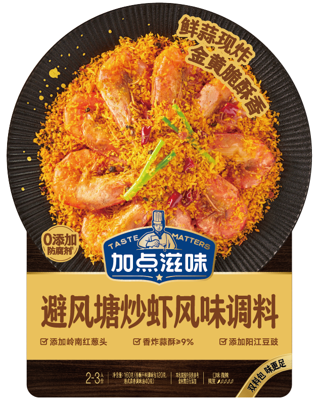 避風(fēng)塘炒蝦風(fēng)味調(diào)料