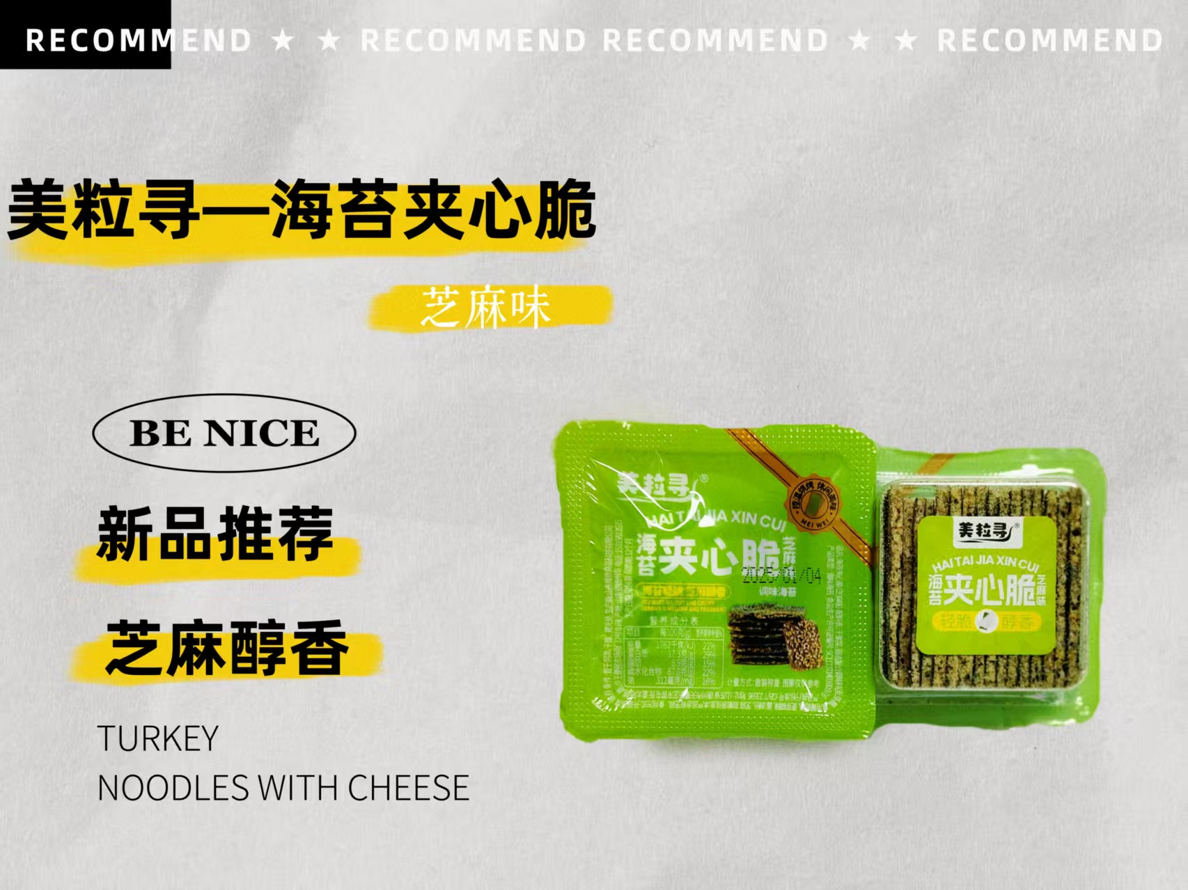 美粒尋迷你盒海苔夾心脆（芝麻味）