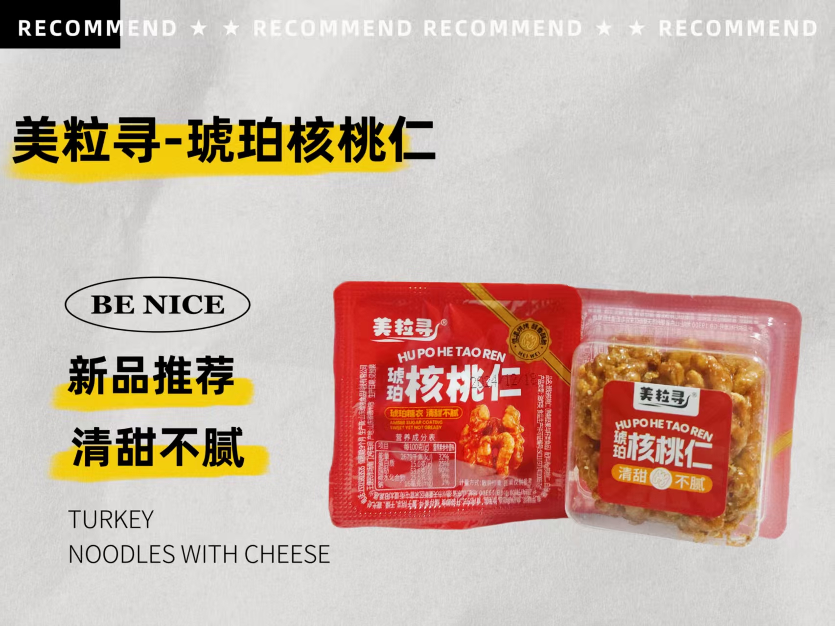 美粒尋迷你盒琥珀核桃仁