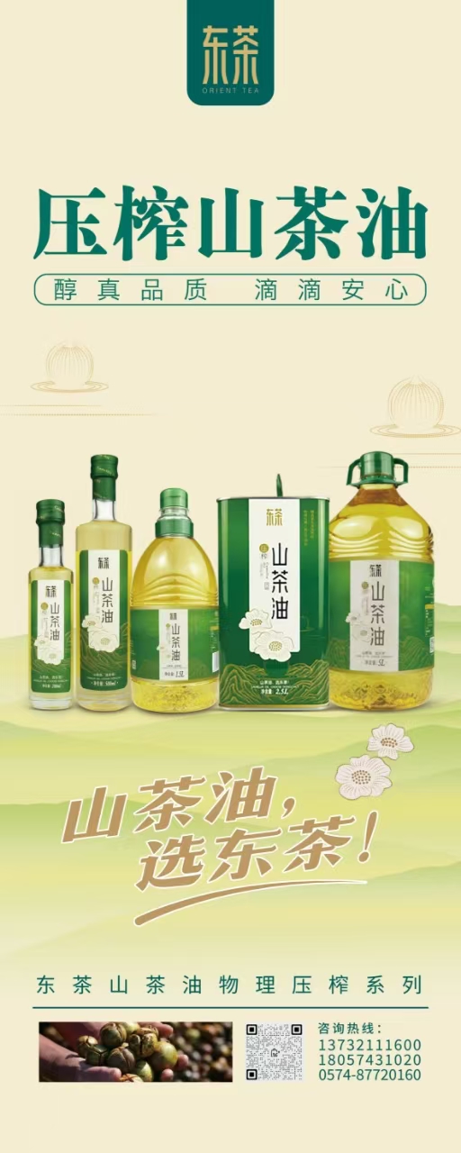 東茶系列山茶油