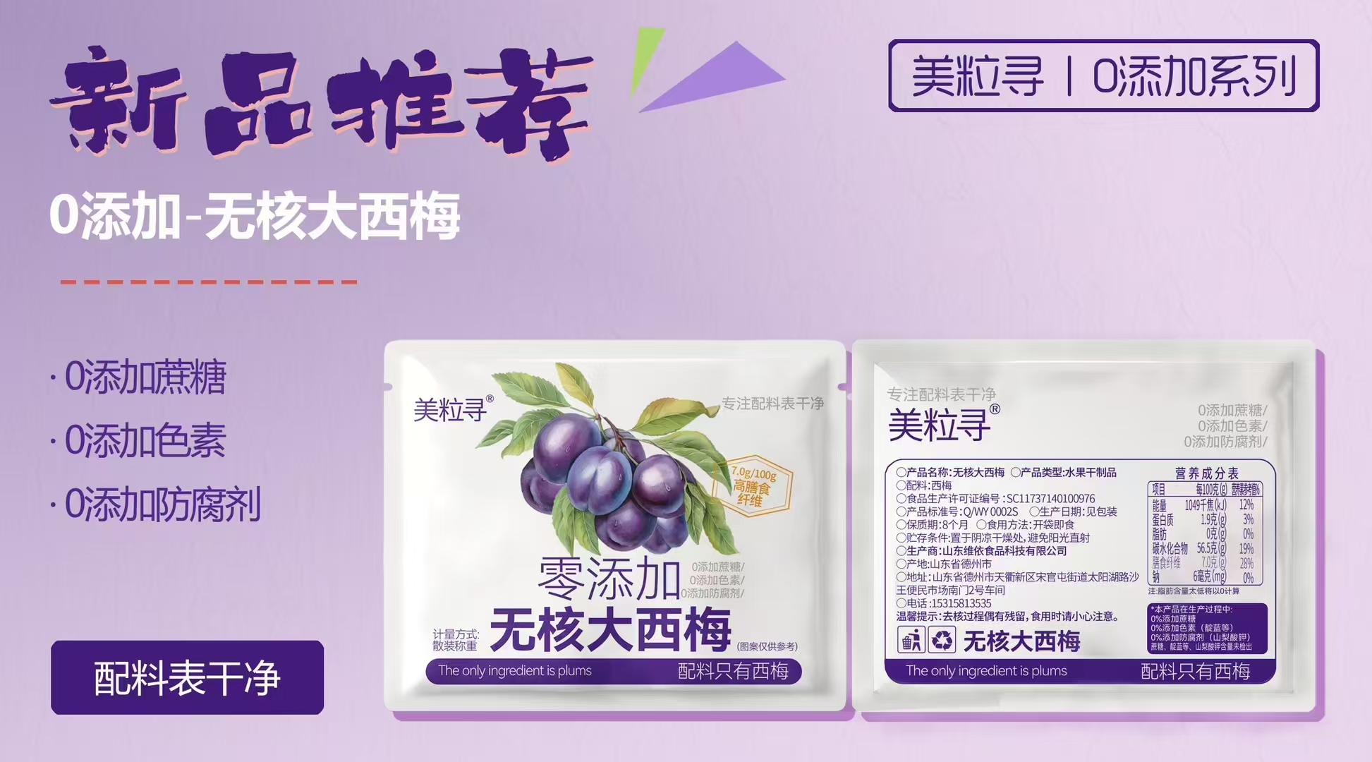 美粒尋零添加無(wú)核大西梅