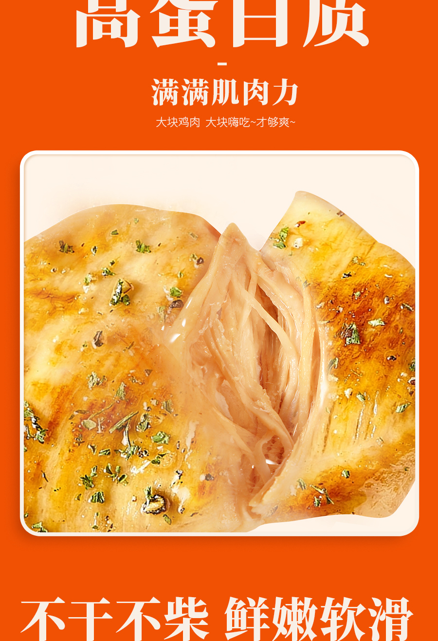 80克-奧爾良味-低脂雞胸肉-詳情頁(yè)_04.jpg