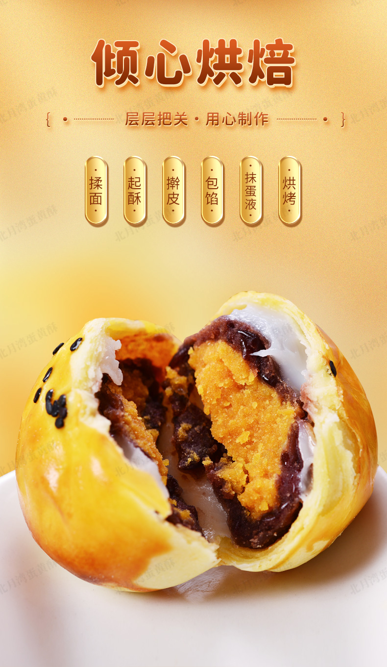 蛋黃酥10.png