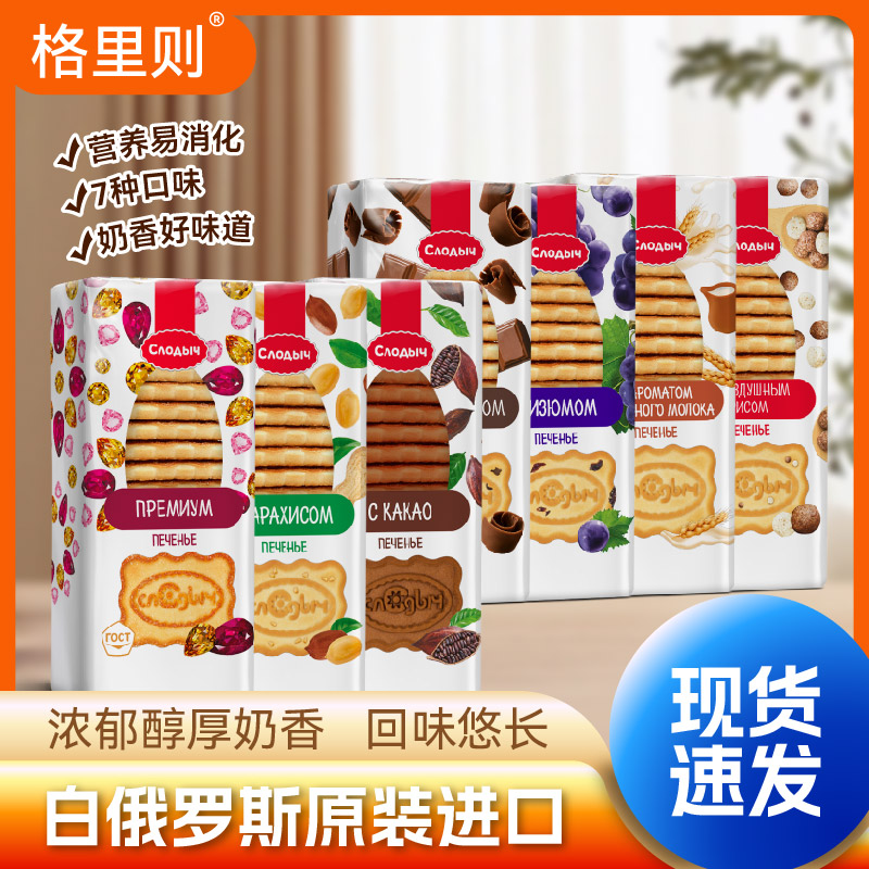 格里則黃油餅干