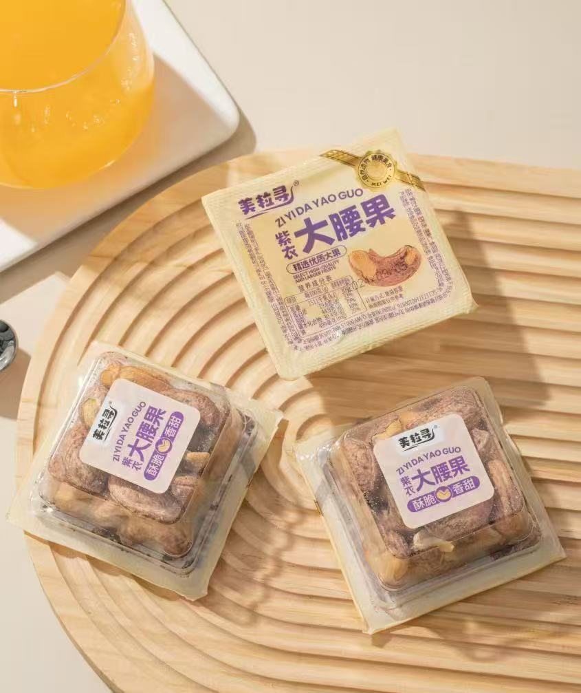 美粒尋迷你盒紫衣大腰果