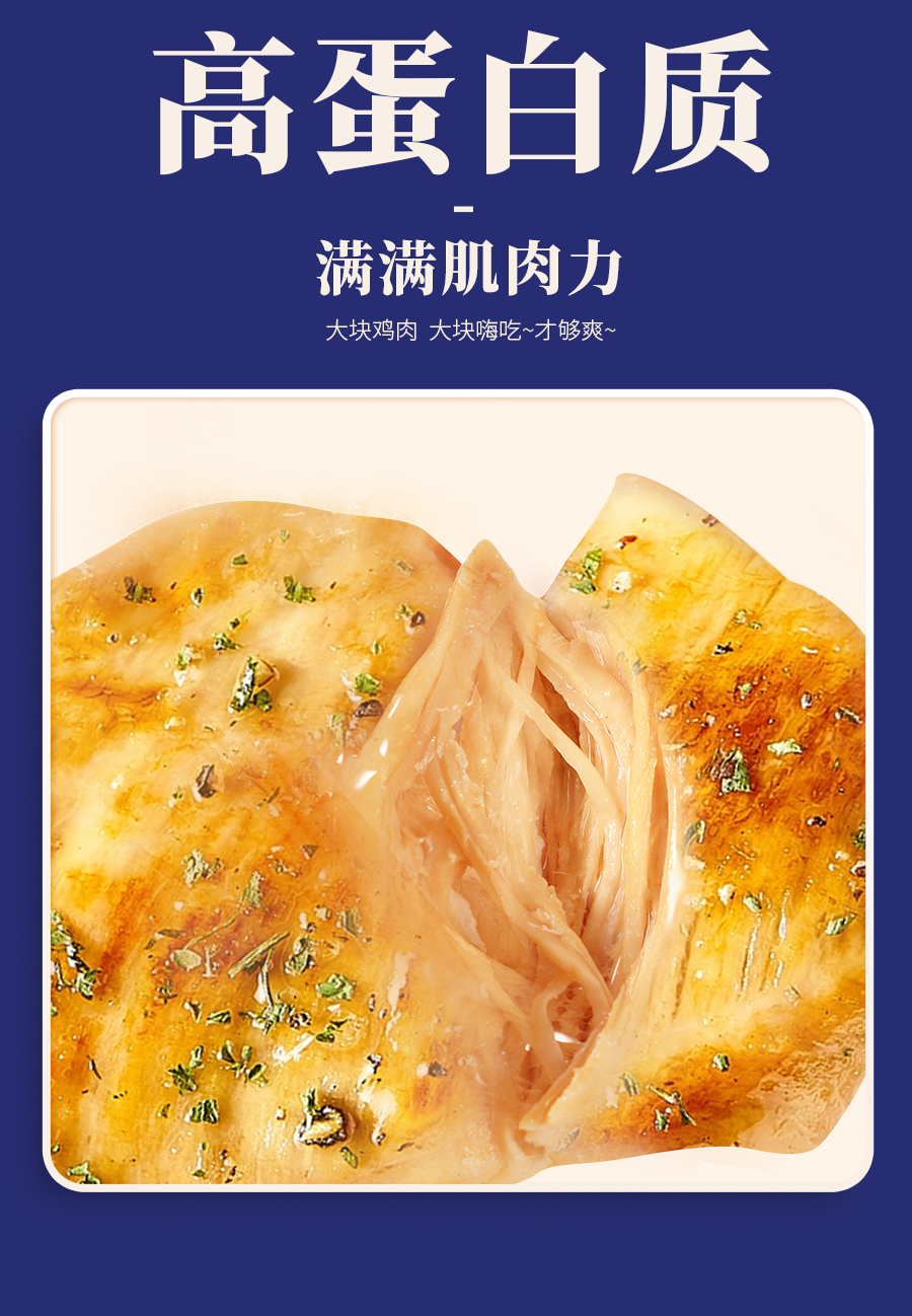 80克-原味-低脂雞胸肉-詳情頁_04.jpg