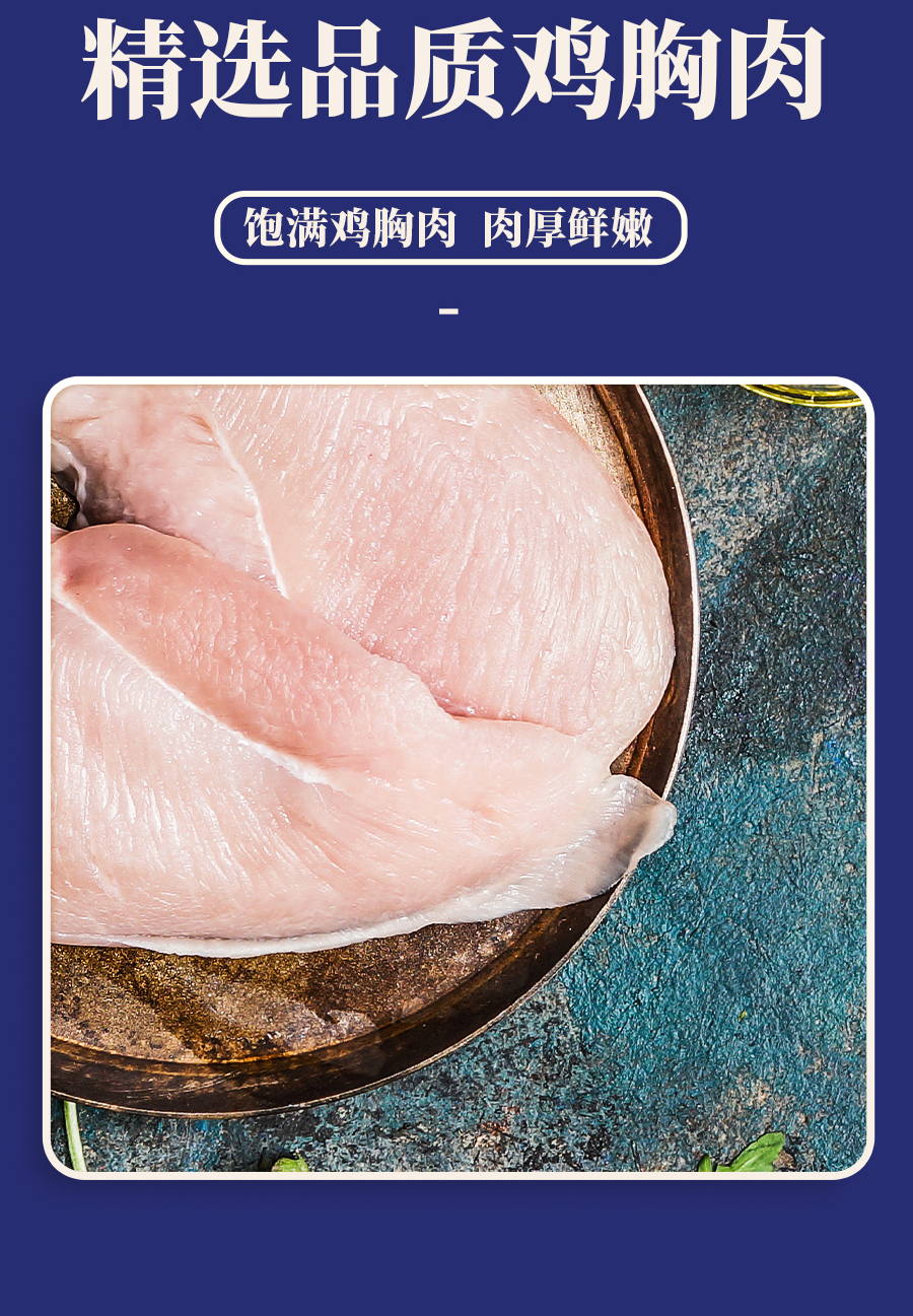 80克-原味-低脂雞胸肉-詳情頁_03.jpg