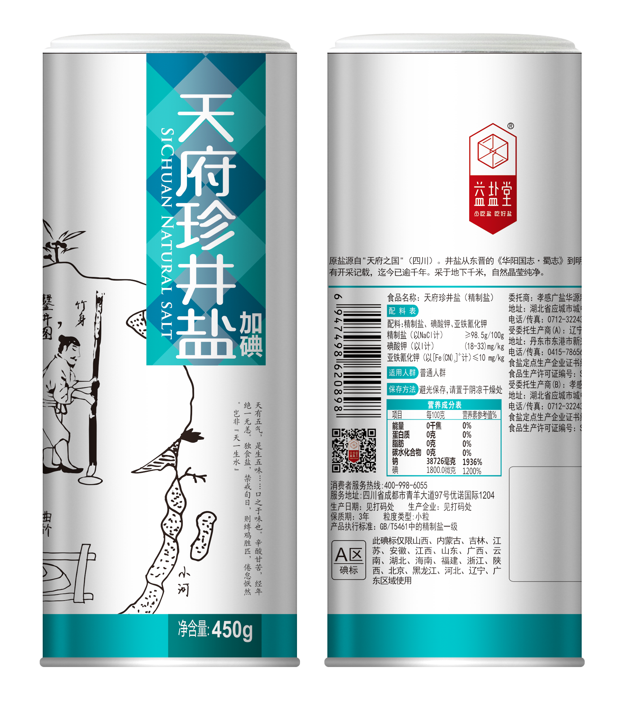 益鹽堂天府珍井鹽450g