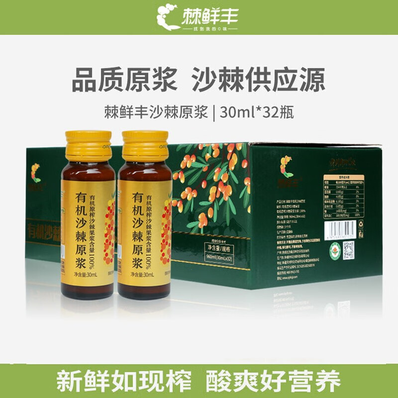 棘鮮有機豐沙棘原漿（禮盒裝），100%