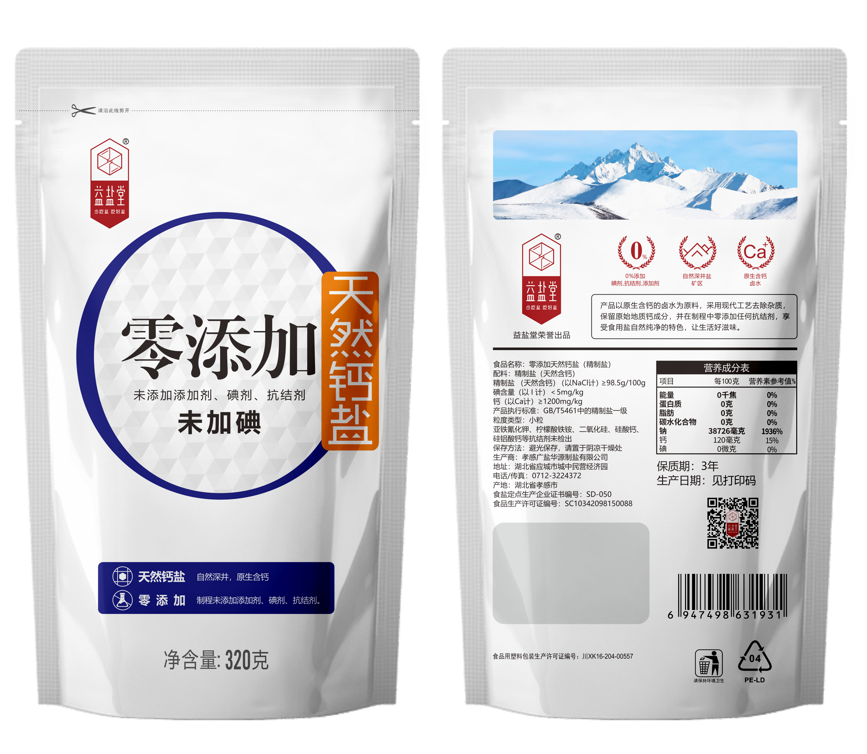 益鹽堂零添加天然鈣鹽未加碘320g