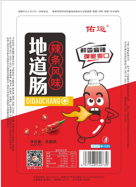 佑運地道辣條腸