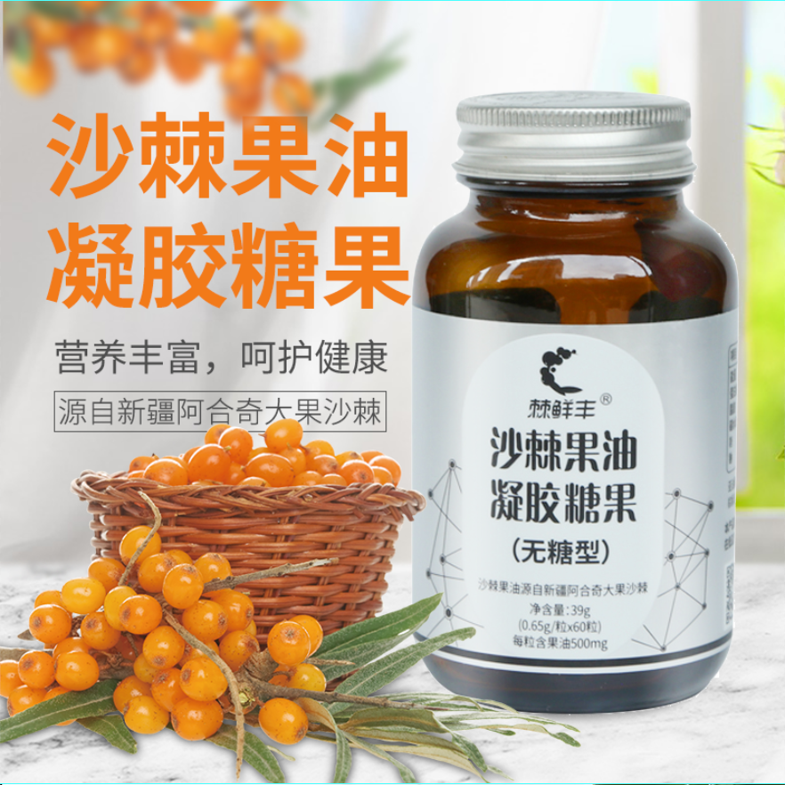 棘鮮豐沙棘果油凝膠糖果（單瓶裝），100%