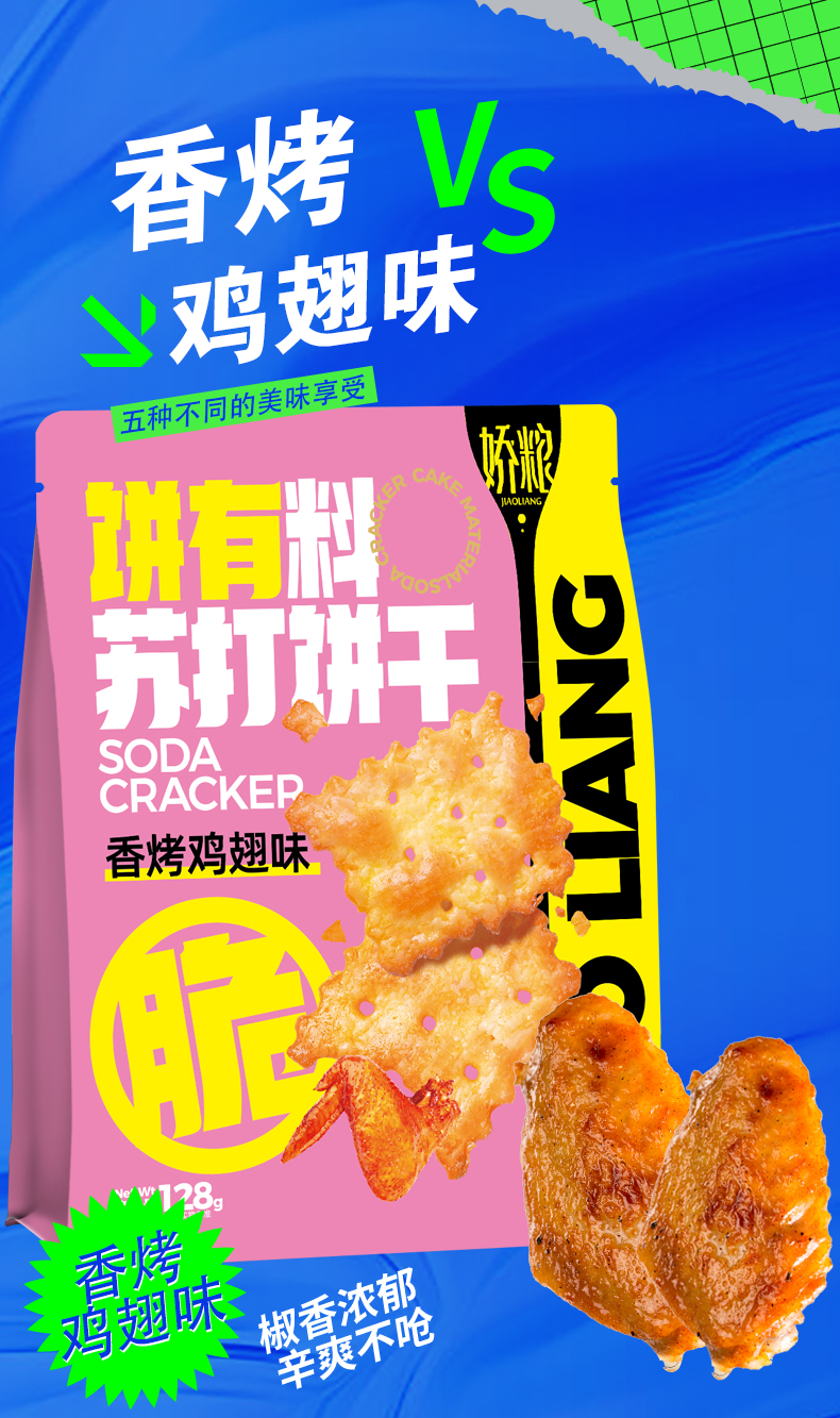 香烤雞翅味詳情_02.jpg