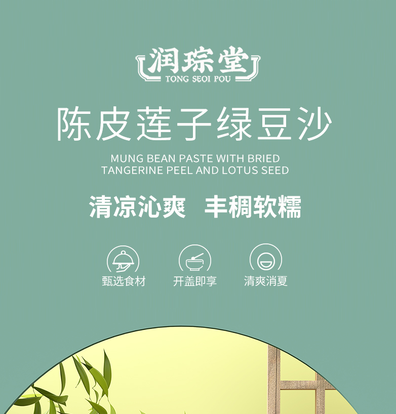 潤(rùn)琮堂陳皮蓮子綠豆沙8碗裝詳情頁(yè)20250421(效果圖版本）_01.jpg