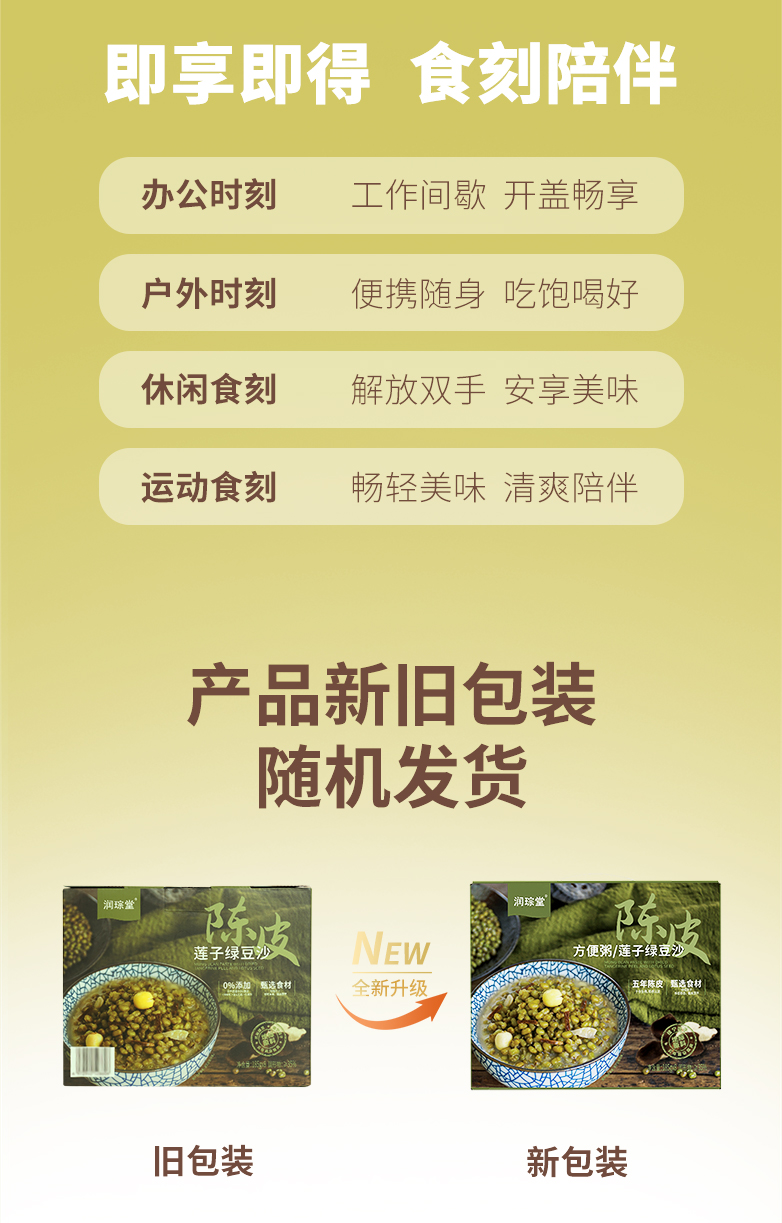 潤(rùn)琮堂陳皮蓮子綠豆沙8碗裝詳情頁(yè)20250421(效果圖版本）_10.jpg