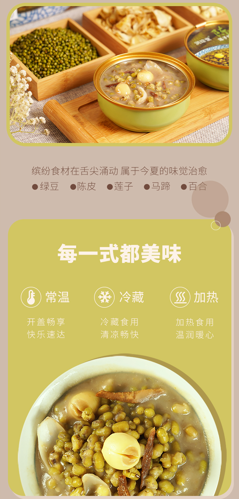 潤(rùn)琮堂陳皮蓮子綠豆沙8碗裝詳情頁(yè)20250421(效果圖版本）_08.jpg