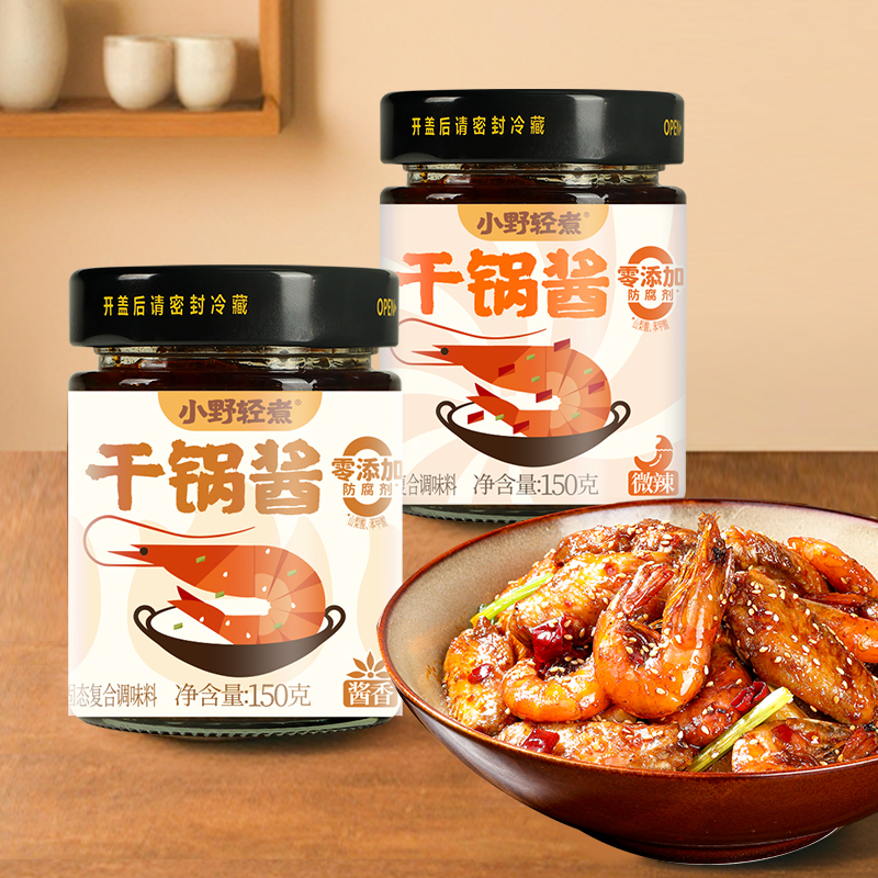 小野輕煮 干鍋醬