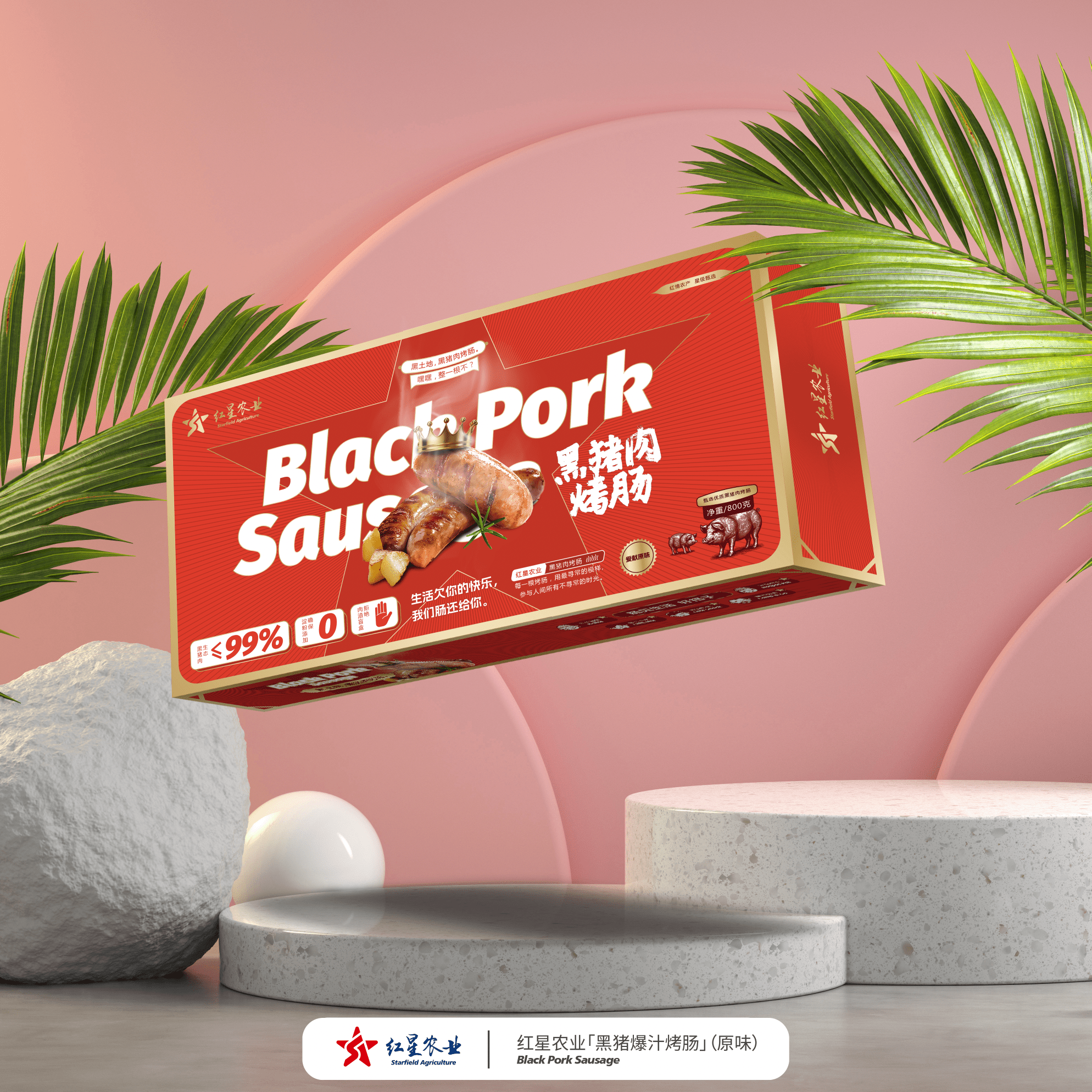 黑豬爆汁烤腸（原味）