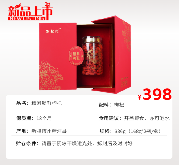 鎖鮮枸杞（168克*2瓶）