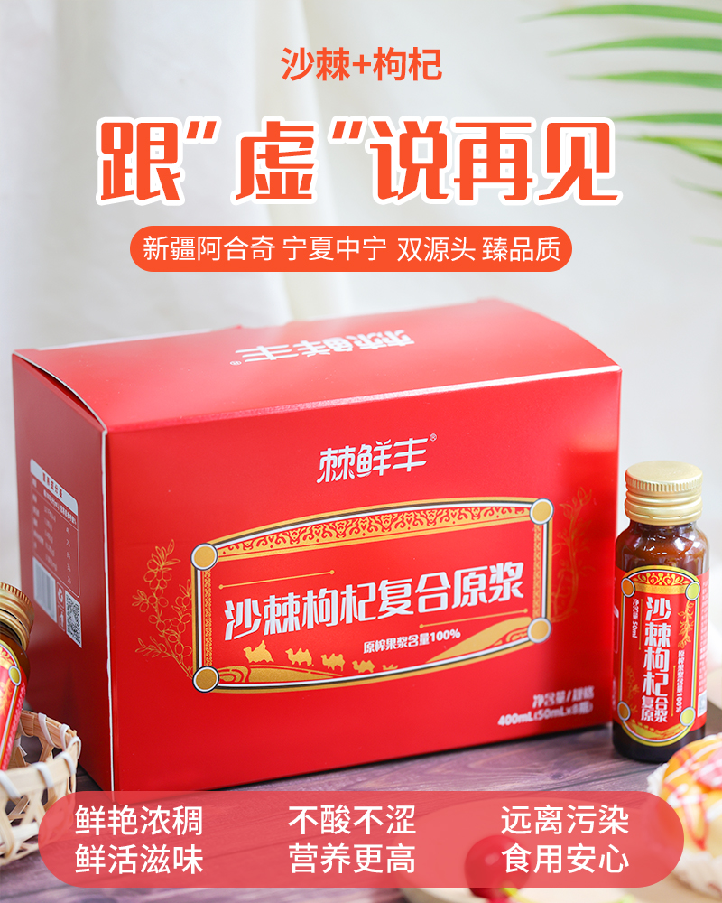 沙棘枸杞原浆详情页_01.jpg